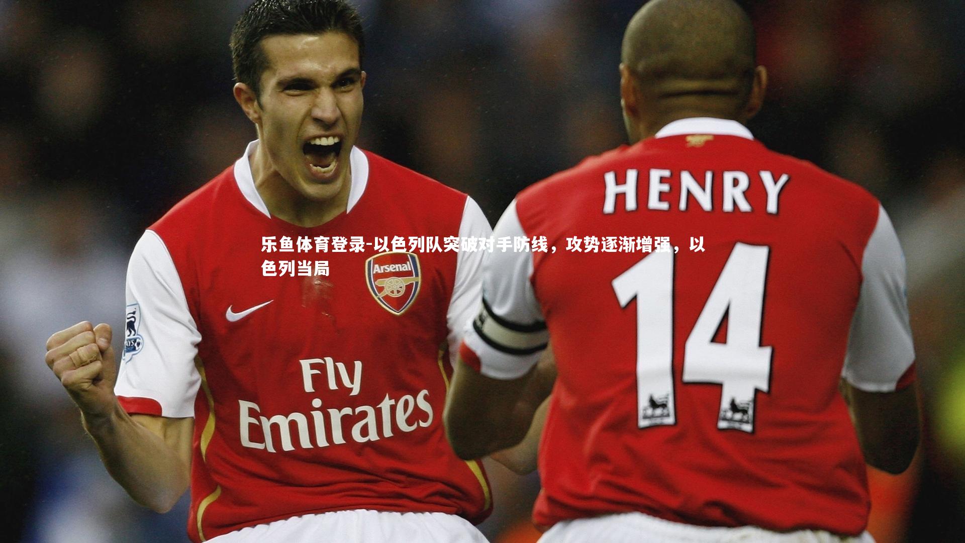 以色列队突破对手防线，攻势逐渐增强，以色列当局