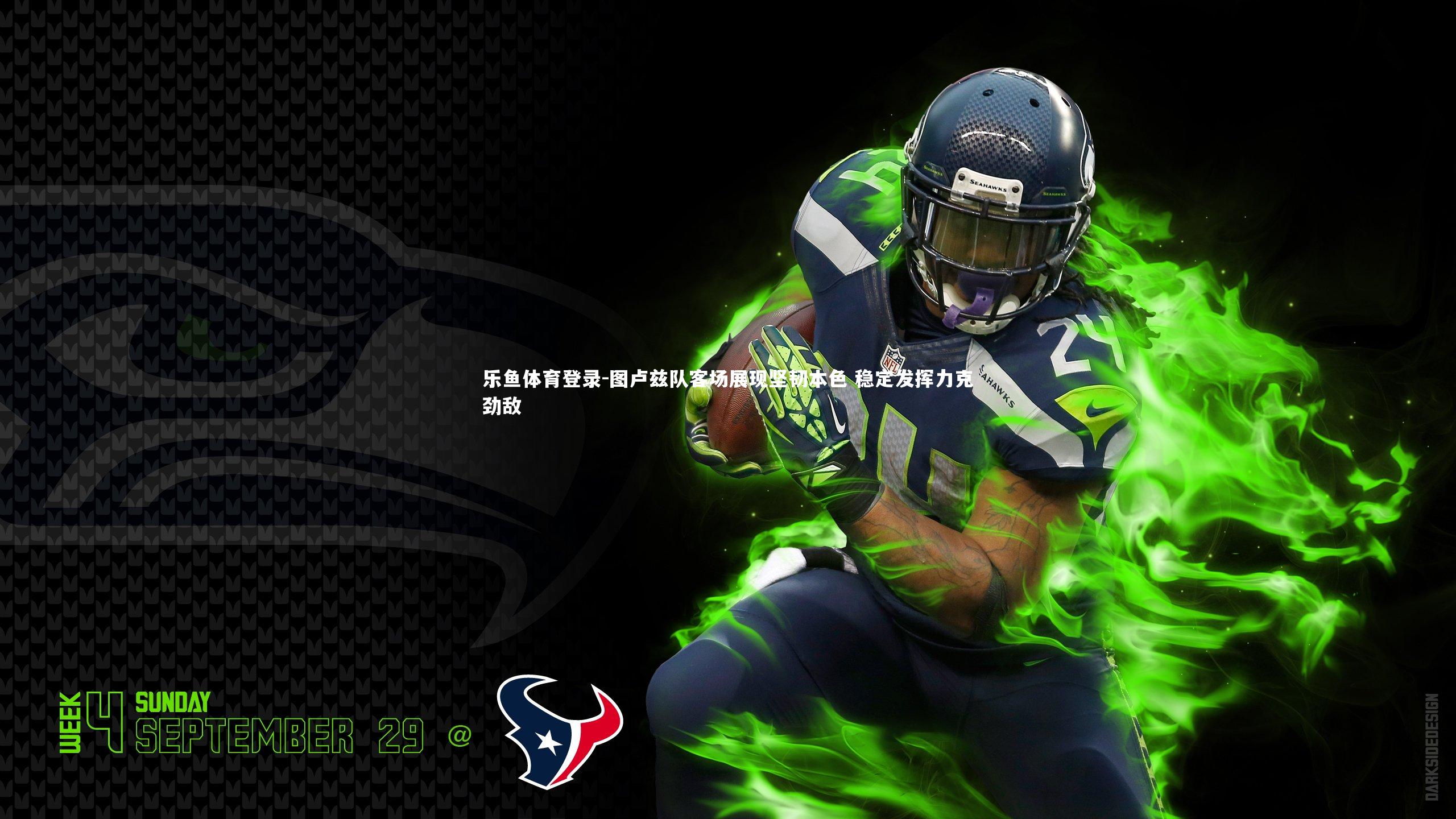 图卢兹队客场展现坚韧本色 稳定发挥力克劲敌