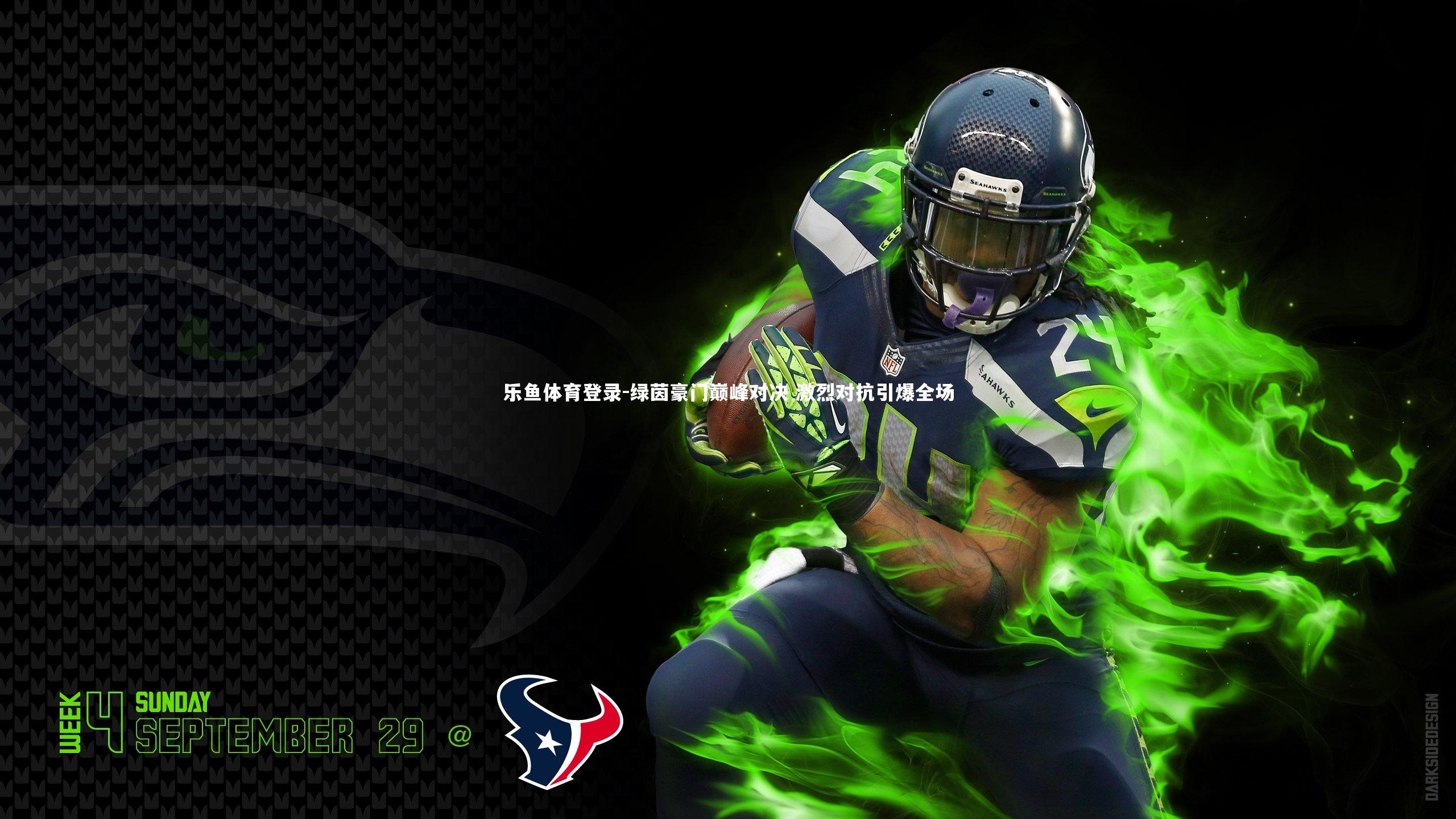 绿茵豪门巅峰对决 激烈对抗引爆全场