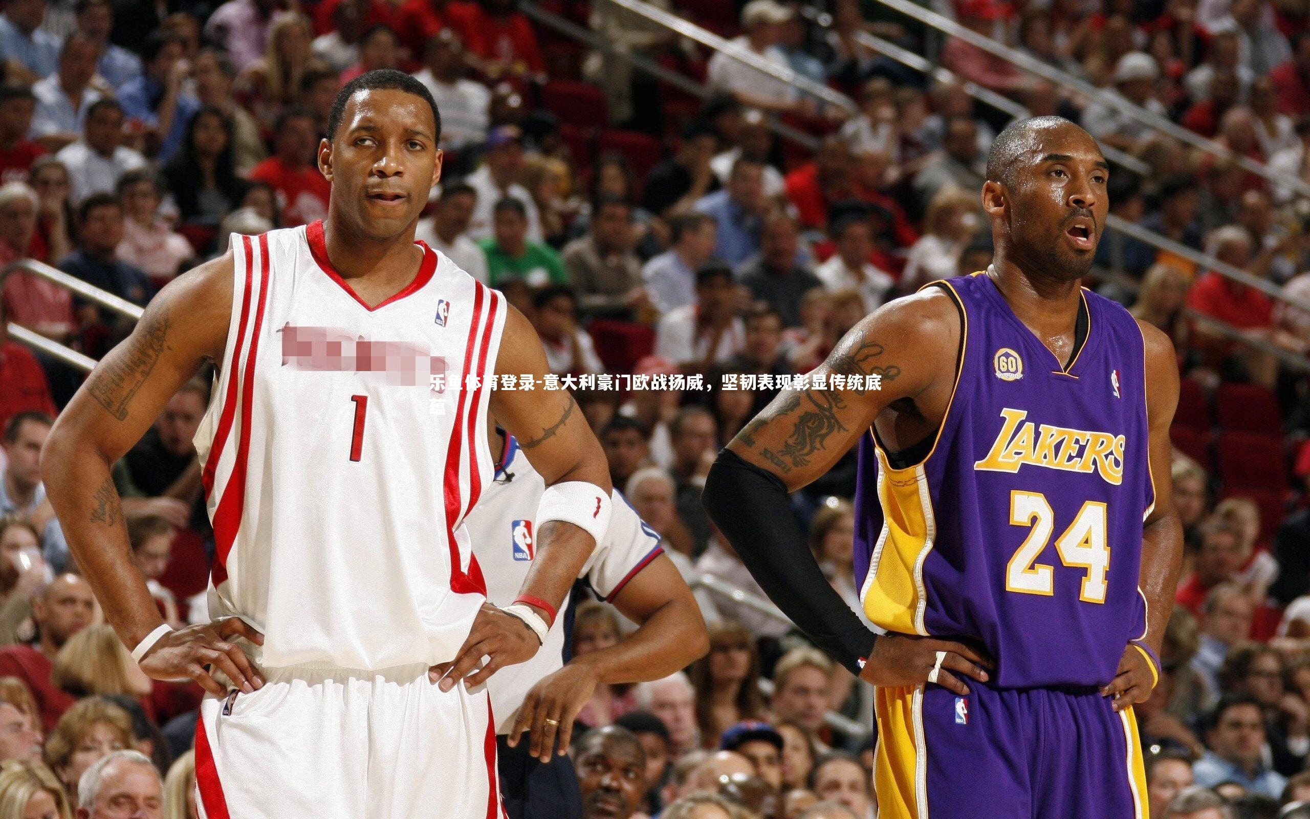 意大利豪门欧战扬威，坚韧表现彰显传统底蕴