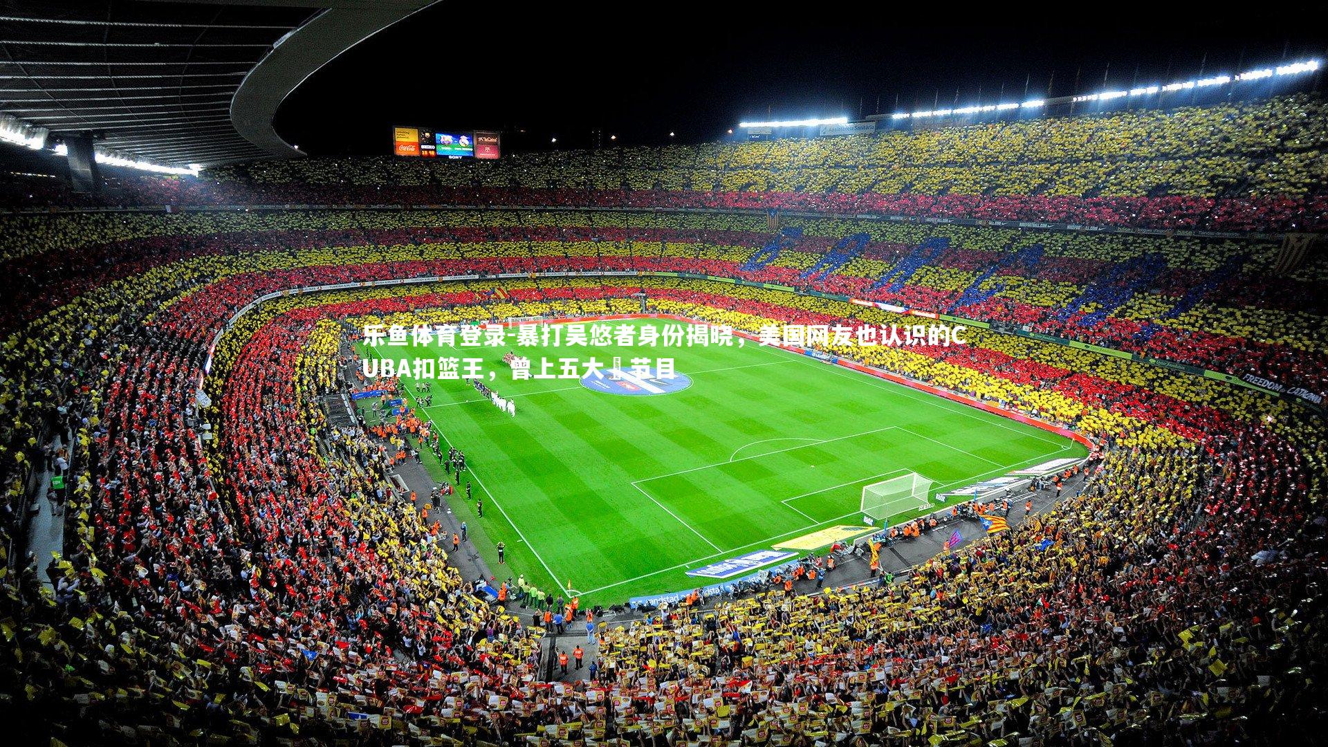 暴打吴悠者身份揭晓，美国网友也认识的CUBA扣篮王，曾上五大囧节目