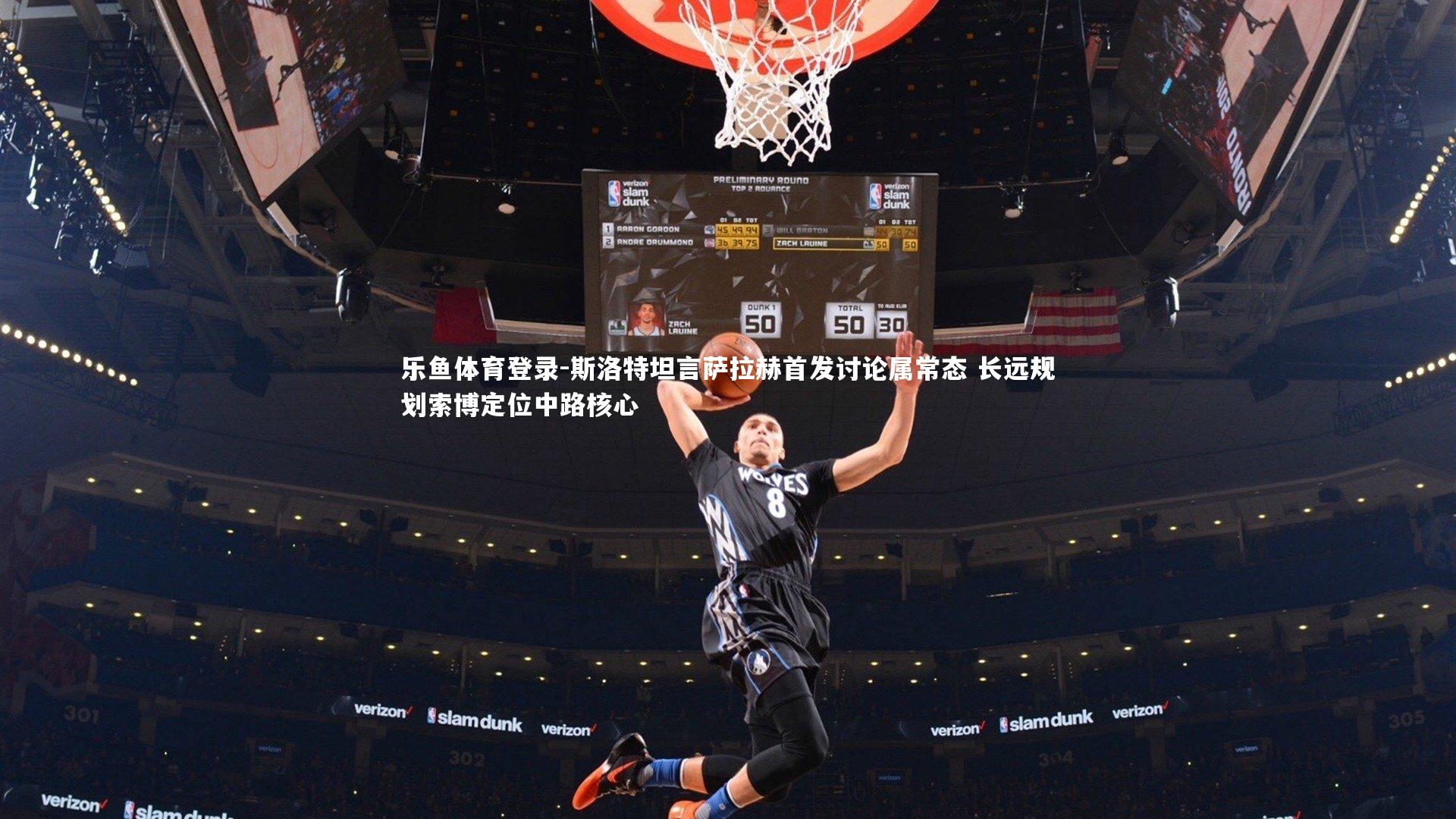 斯洛特坦言萨拉赫首发讨论属常态 长远规划索博定位中路核心