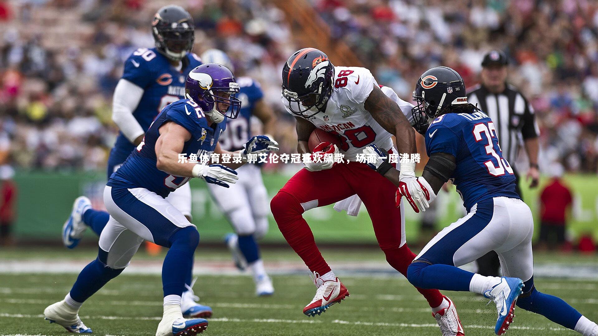 郭艾伦夺冠狂欢飙歌，场面一度沸腾